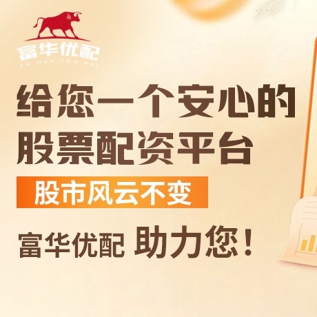 手机端汇盈配资